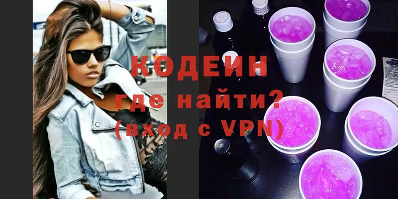 Codein Purple Drank  Боровск 